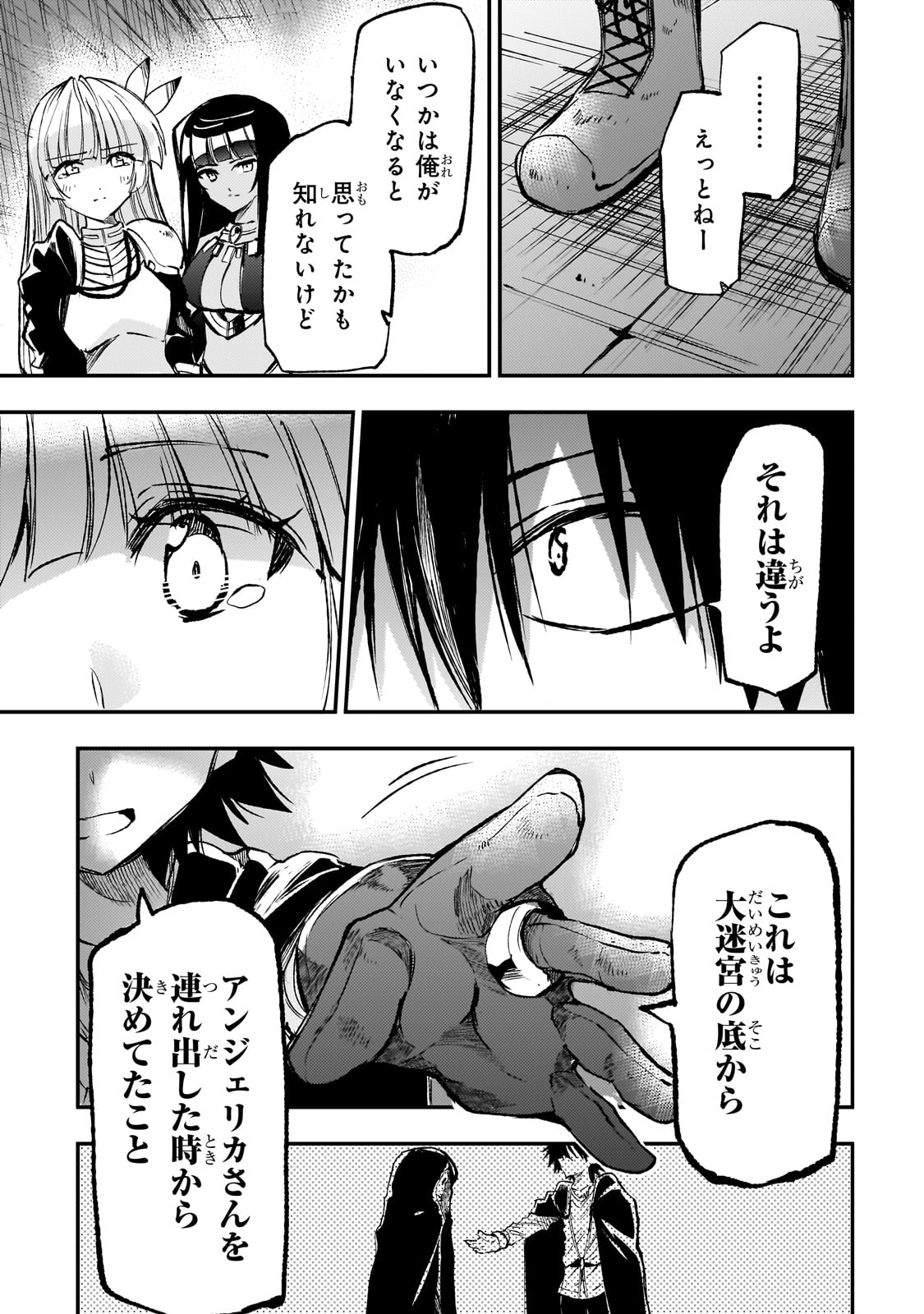 ひとりぼっちの異世界攻略 - 第227話 - Page 9