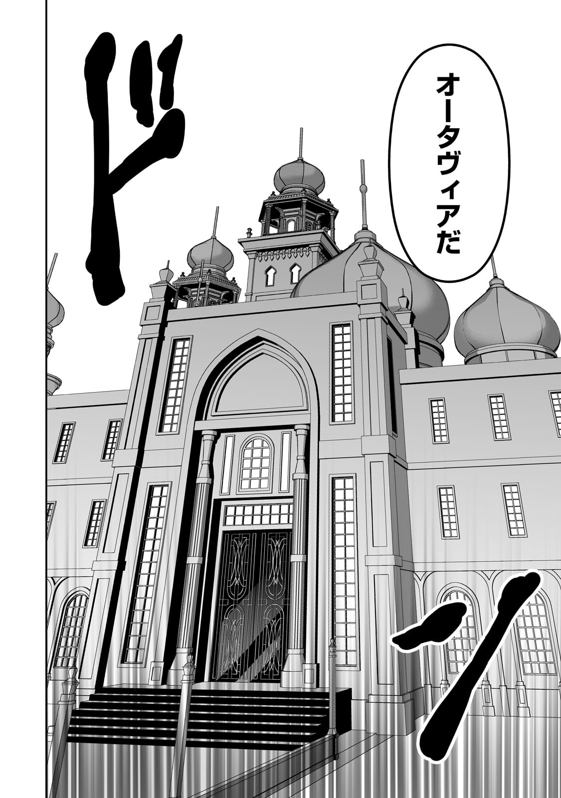 サラリーマンが異世界に行ったら四天王になった話 - 第79話 - Page 4