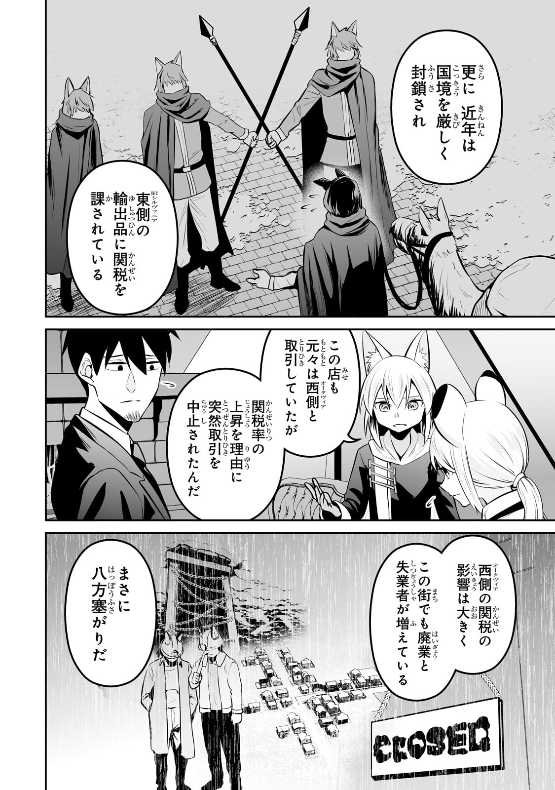 サラリーマンが異世界に行ったら四天王になった話 - 第79話 - Page 6