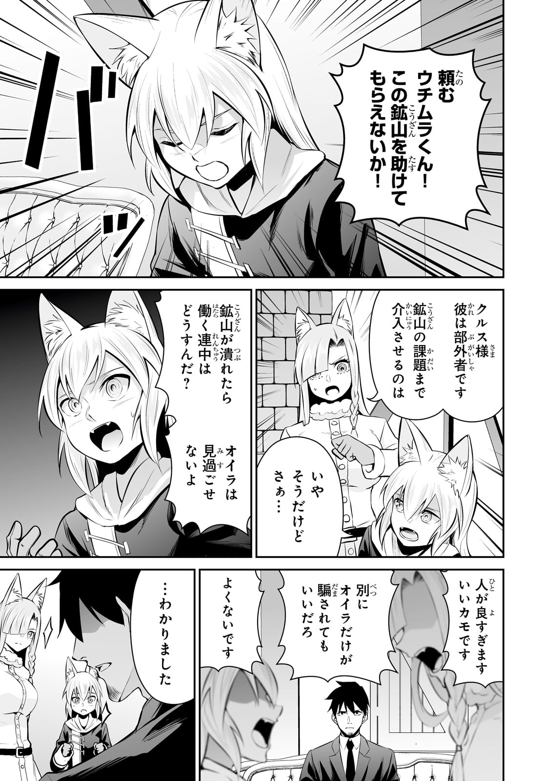 サラリーマンが異世界に行ったら四天王になった話 - 第79話 - Page 7