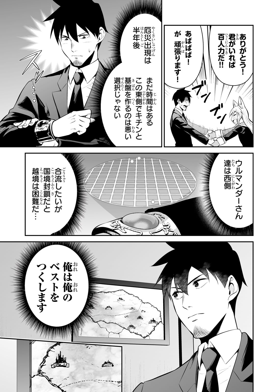 サラリーマンが異世界に行ったら四天王になった話 - 第79話 - Page 9