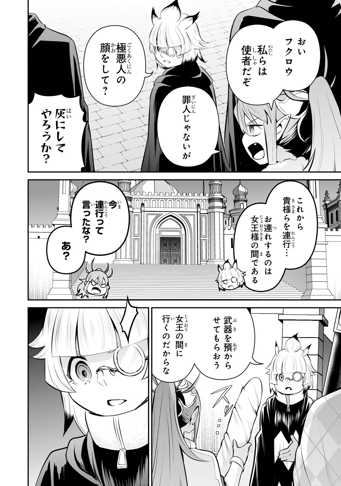 サラリーマンが異世界に行ったら四天王になった話 - 第79話 - Page 12