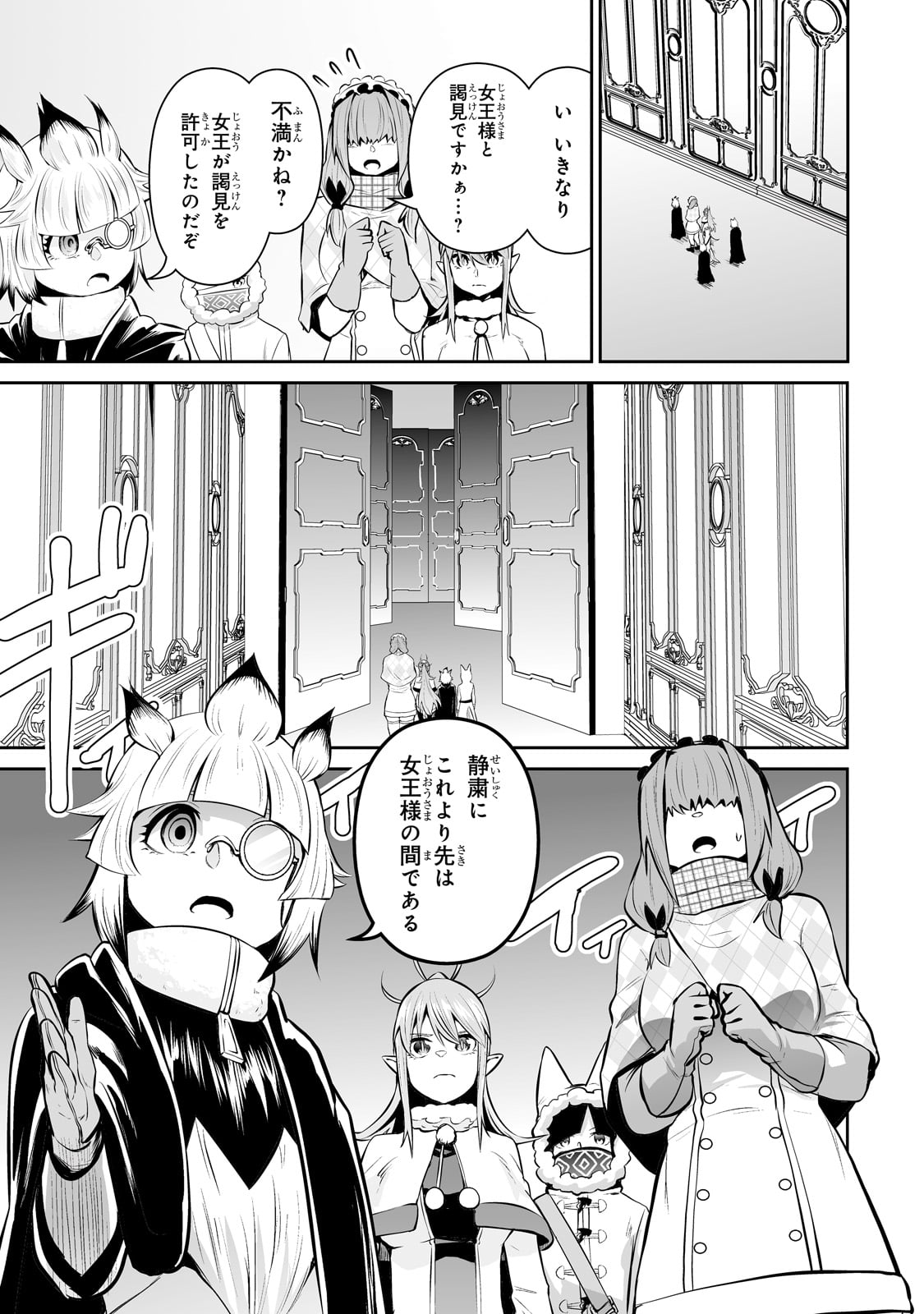 サラリーマンが異世界に行ったら四天王になった話 - 第79話 - Page 13