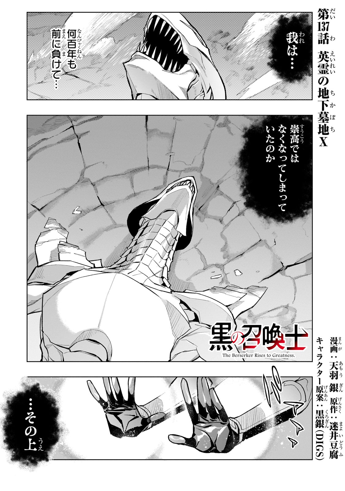 黒の召喚士 - 第137話 - Page 1