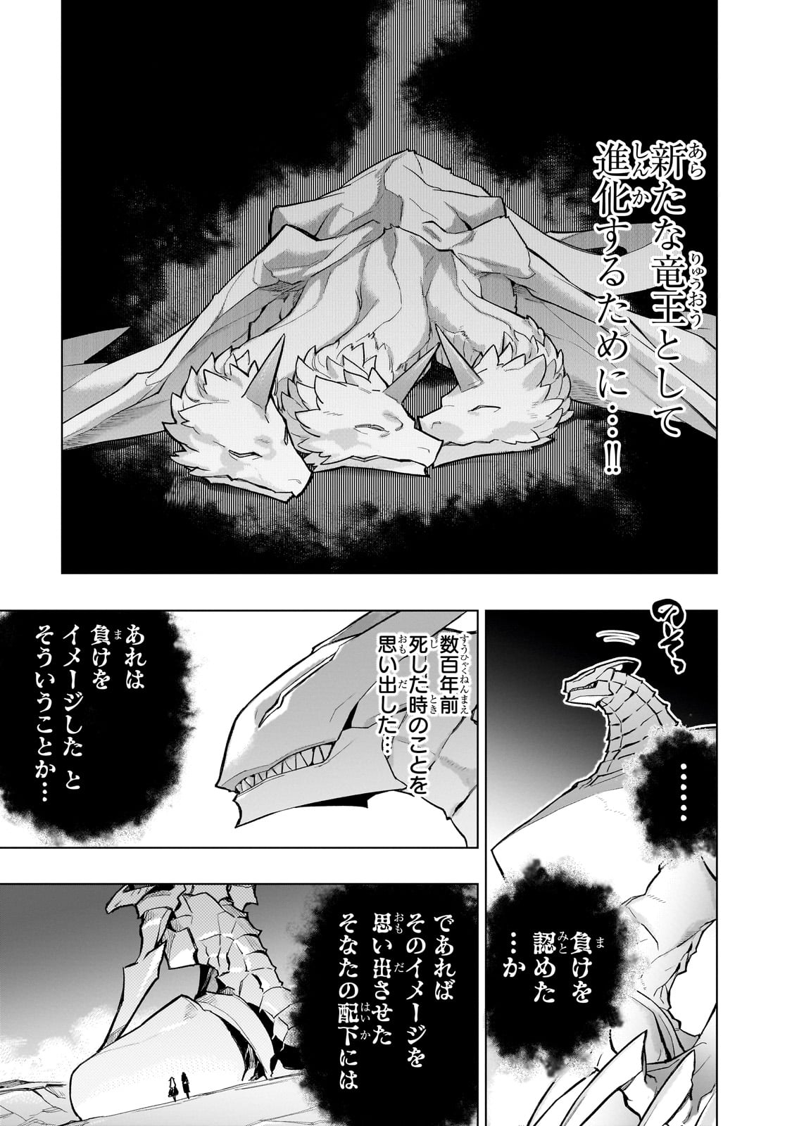 黒の召喚士 - 第137話 - Page 3