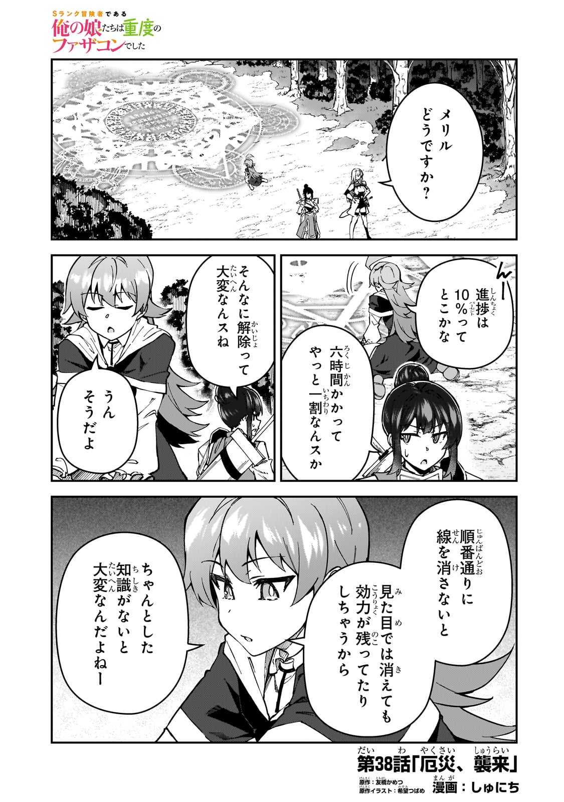 Sランク冒険者である俺の娘たちは重度のファザコンでした - 第38話 - Page 1