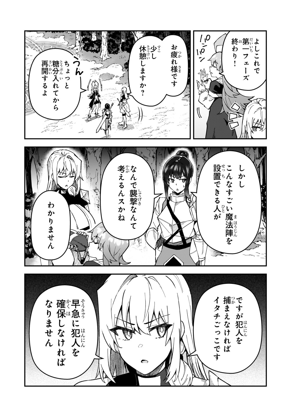 Sランク冒険者である俺の娘たちは重度のファザコンでした - 第38話 - Page 2