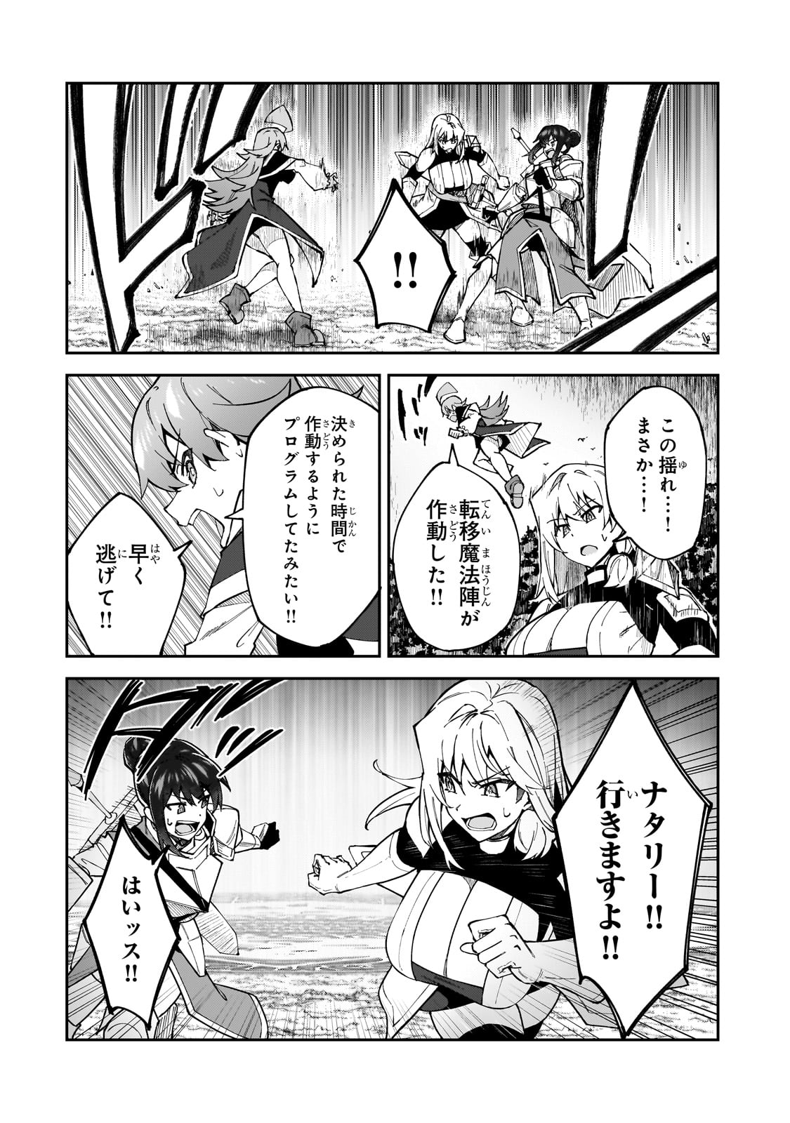 Sランク冒険者である俺の娘たちは重度のファザコンでした - 第38話 - Page 4