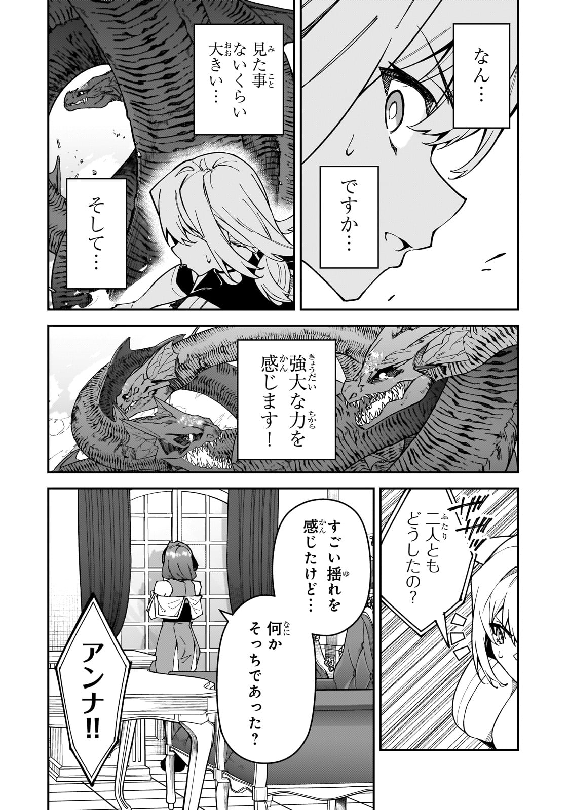 Sランク冒険者である俺の娘たちは重度のファザコンでした - 第38話 - Page 8