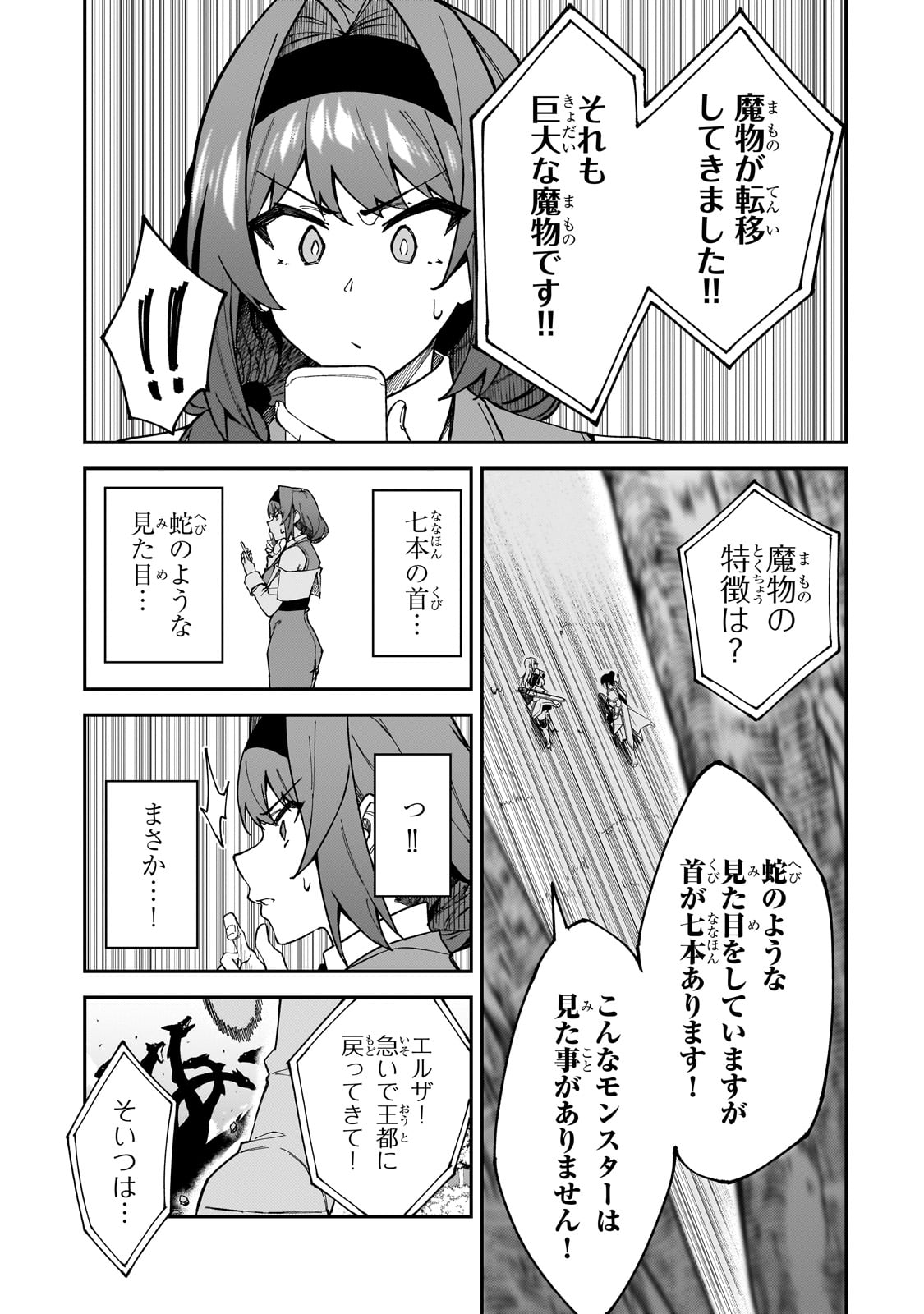 Sランク冒険者である俺の娘たちは重度のファザコンでした - 第38話 - Page 9