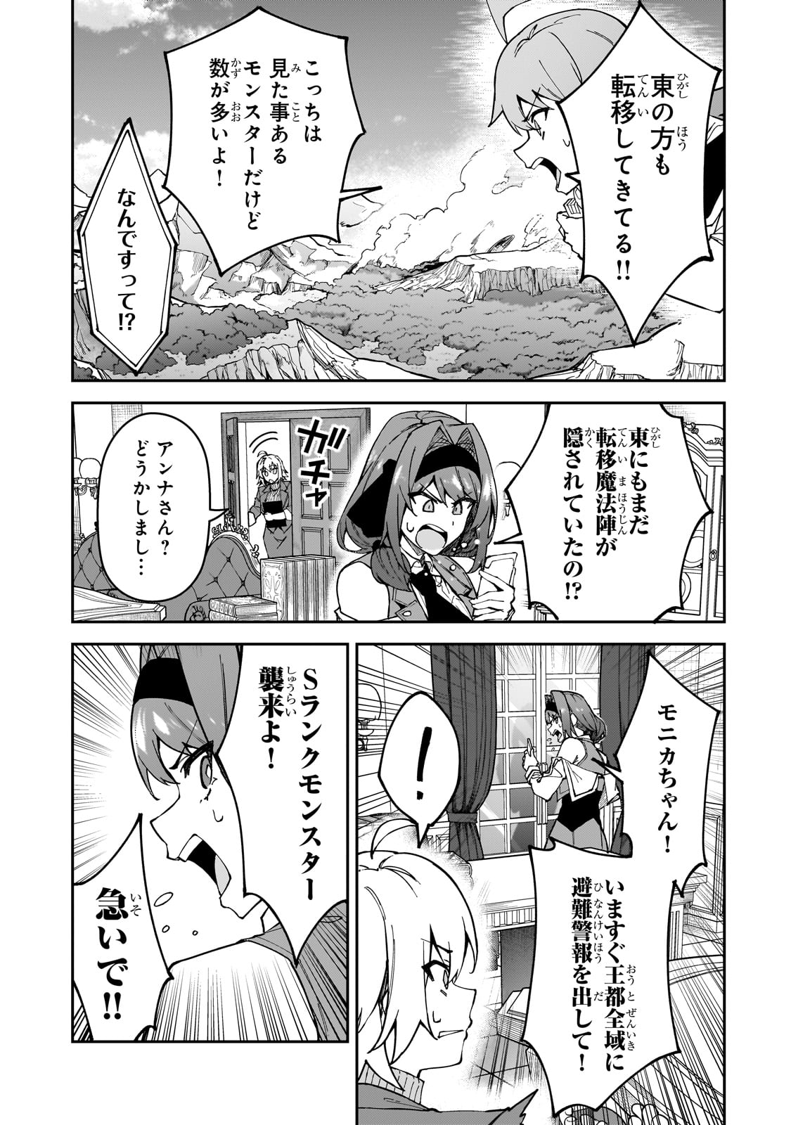 Sランク冒険者である俺の娘たちは重度のファザコンでした - 第38話 - Page 11