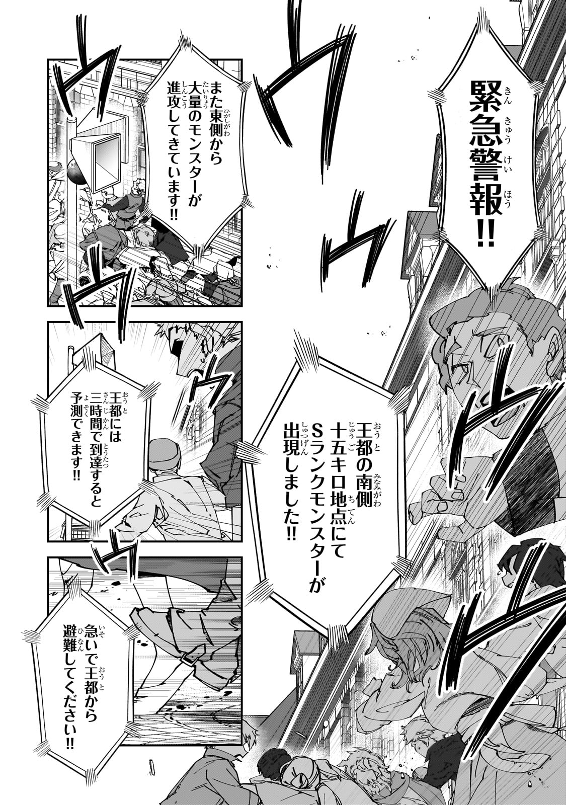 Sランク冒険者である俺の娘たちは重度のファザコンでした - 第38話 - Page 12