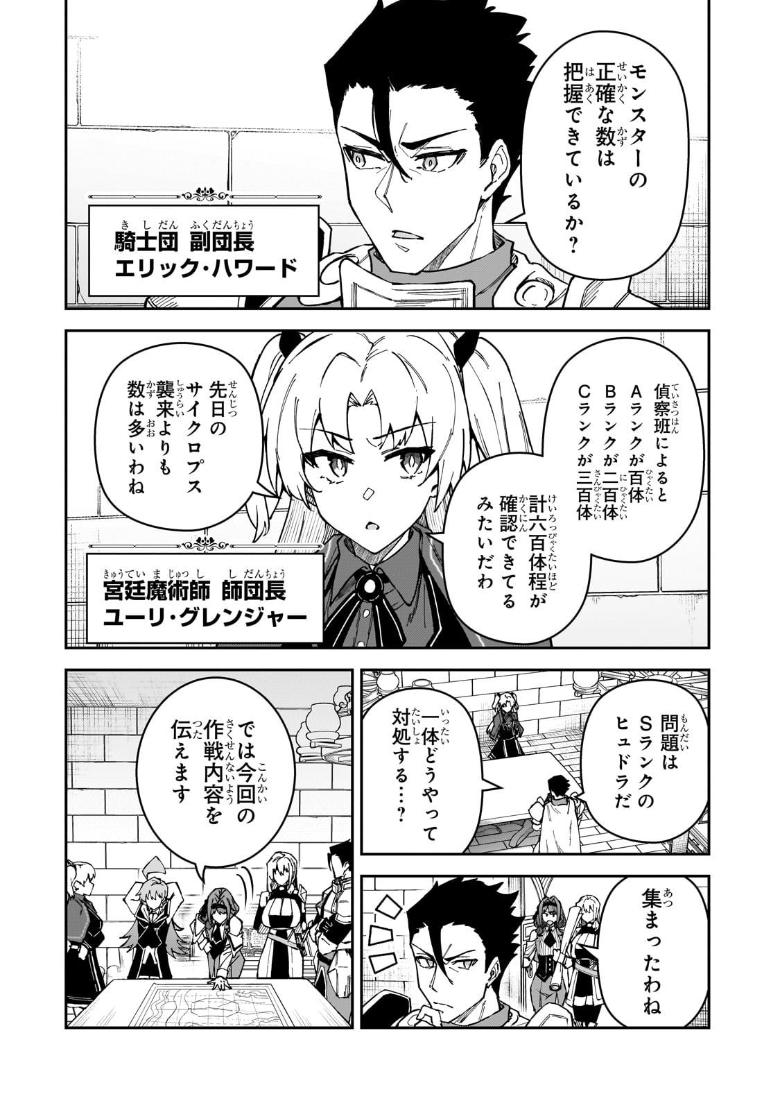 Sランク冒険者である俺の娘たちは重度のファザコンでした - 第38話 - Page 14