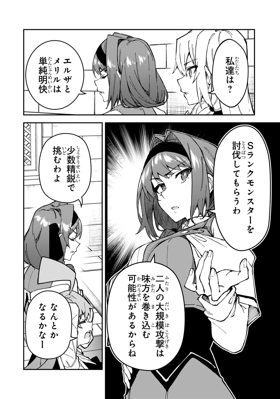 Sランク冒険者である俺の娘たちは重度のファザコンでした - 第38話 - Page 16