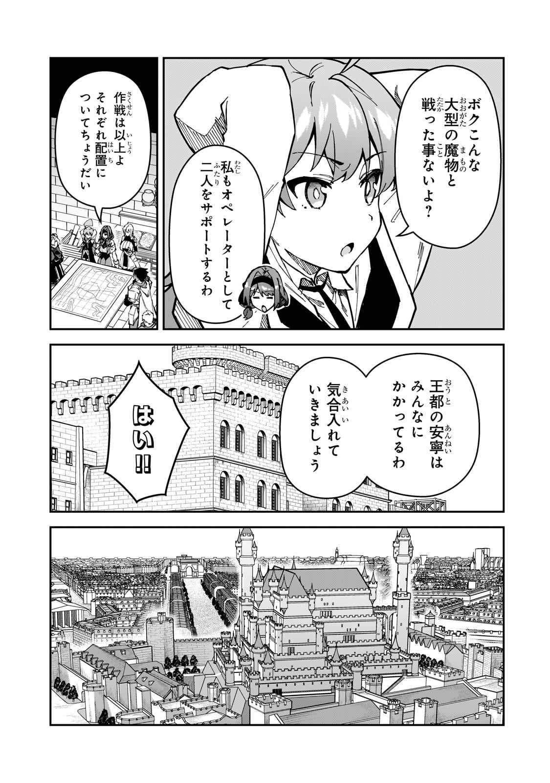 Sランク冒険者である俺の娘たちは重度のファザコンでした - 第38話 - Page 17