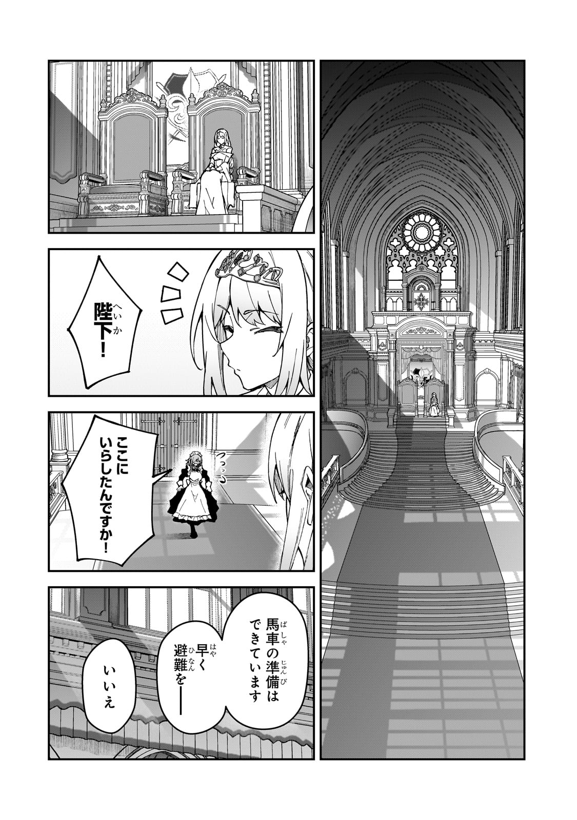 Sランク冒険者である俺の娘たちは重度のファザコンでした - 第38話 - Page 18