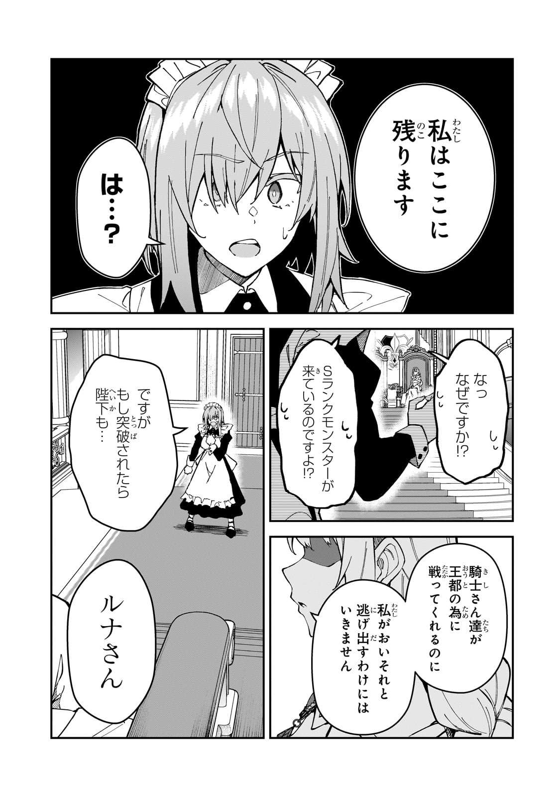 Sランク冒険者である俺の娘たちは重度のファザコンでした - 第38話 - Page 19