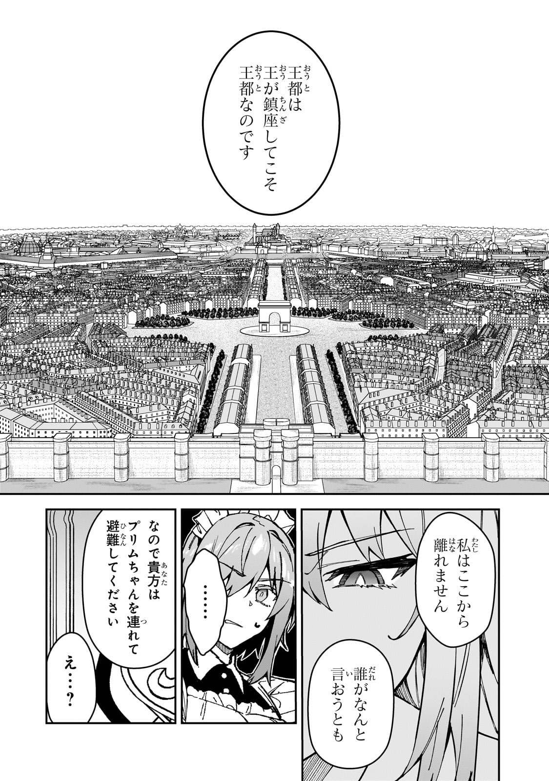 Sランク冒険者である俺の娘たちは重度のファザコンでした - 第38話 - Page 20