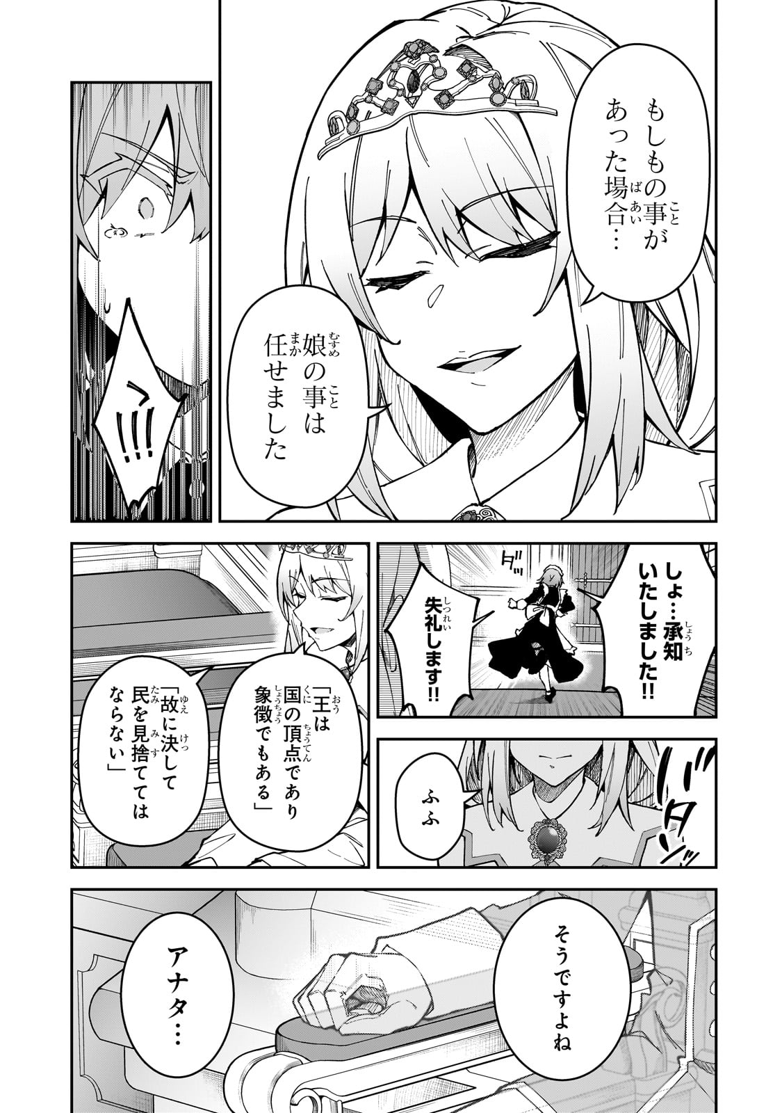 Sランク冒険者である俺の娘たちは重度のファザコンでした - 第38話 - Page 21