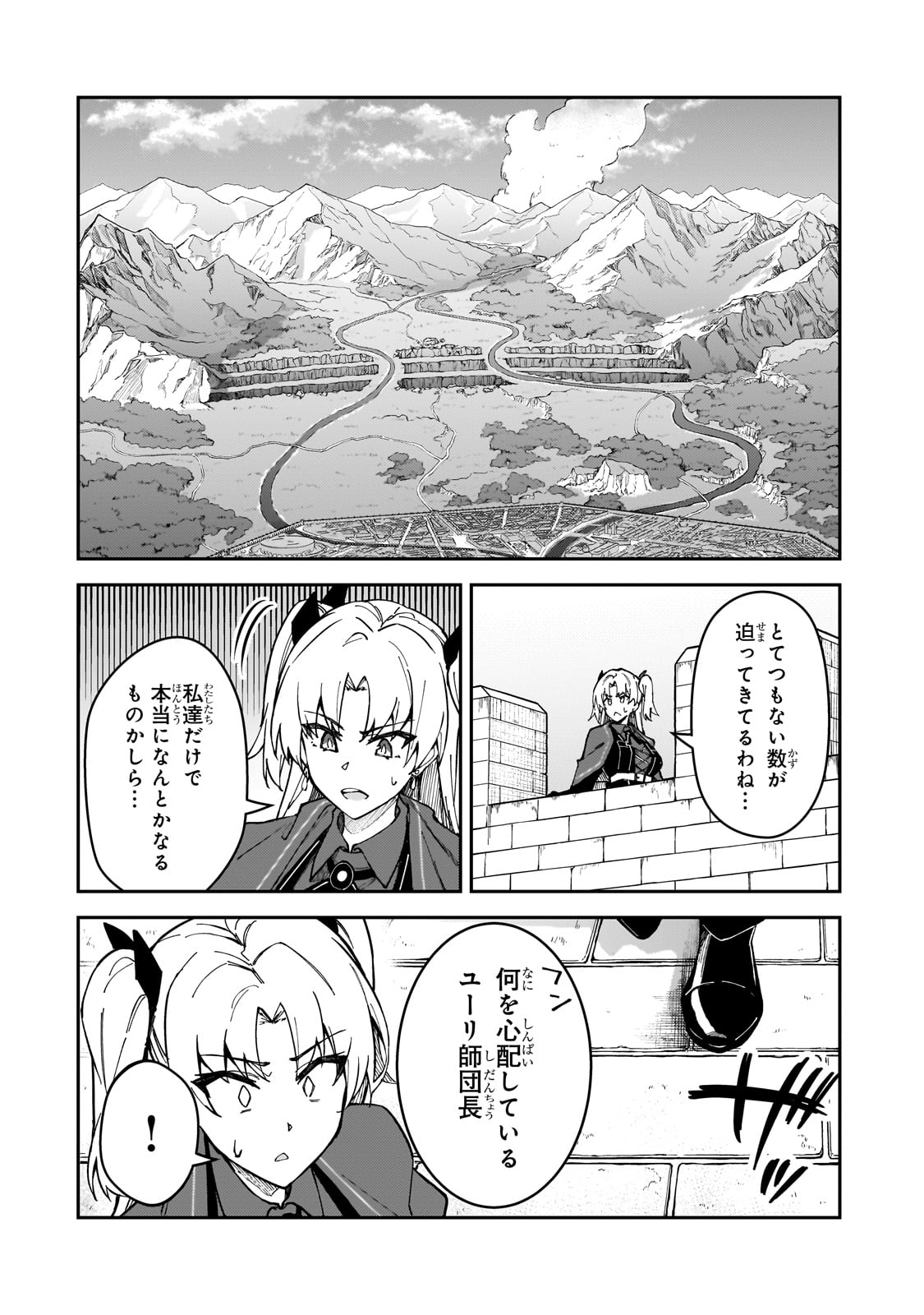 Sランク冒険者である俺の娘たちは重度のファザコンでした - 第38話 - Page 22