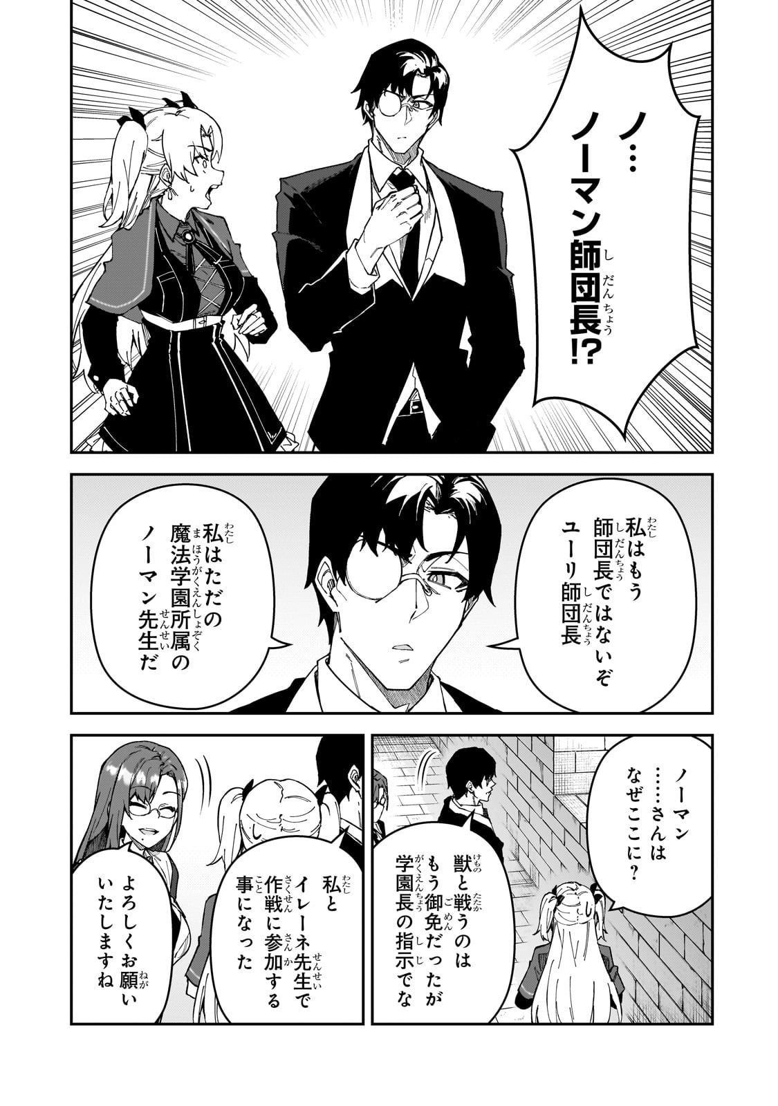 Sランク冒険者である俺の娘たちは重度のファザコンでした - 第38話 - Page 23