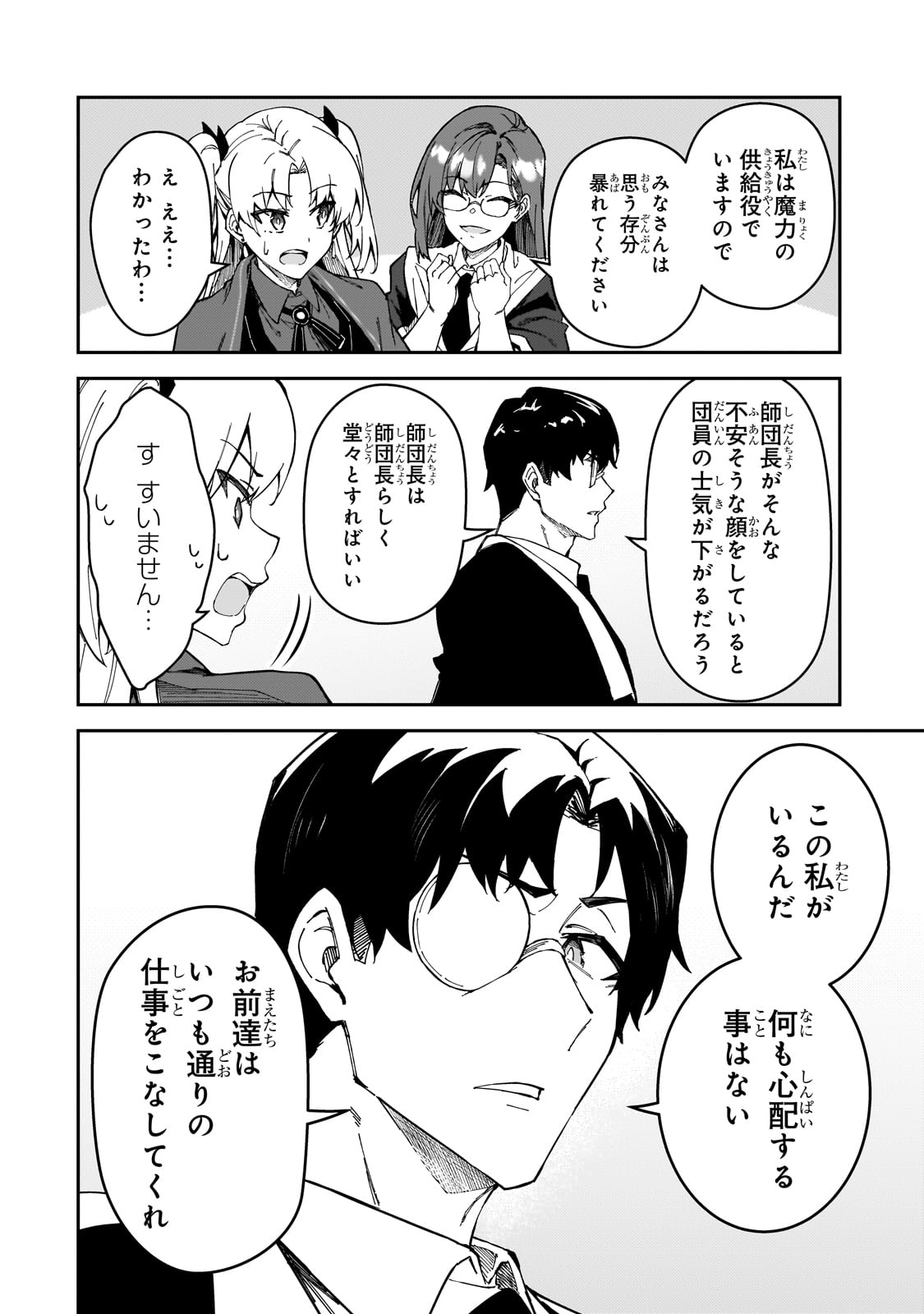 Sランク冒険者である俺の娘たちは重度のファザコンでした - 第38話 - Page 24