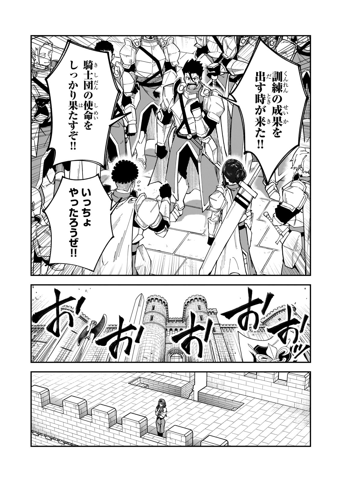 Sランク冒険者である俺の娘たちは重度のファザコンでした - 第38話 - Page 27