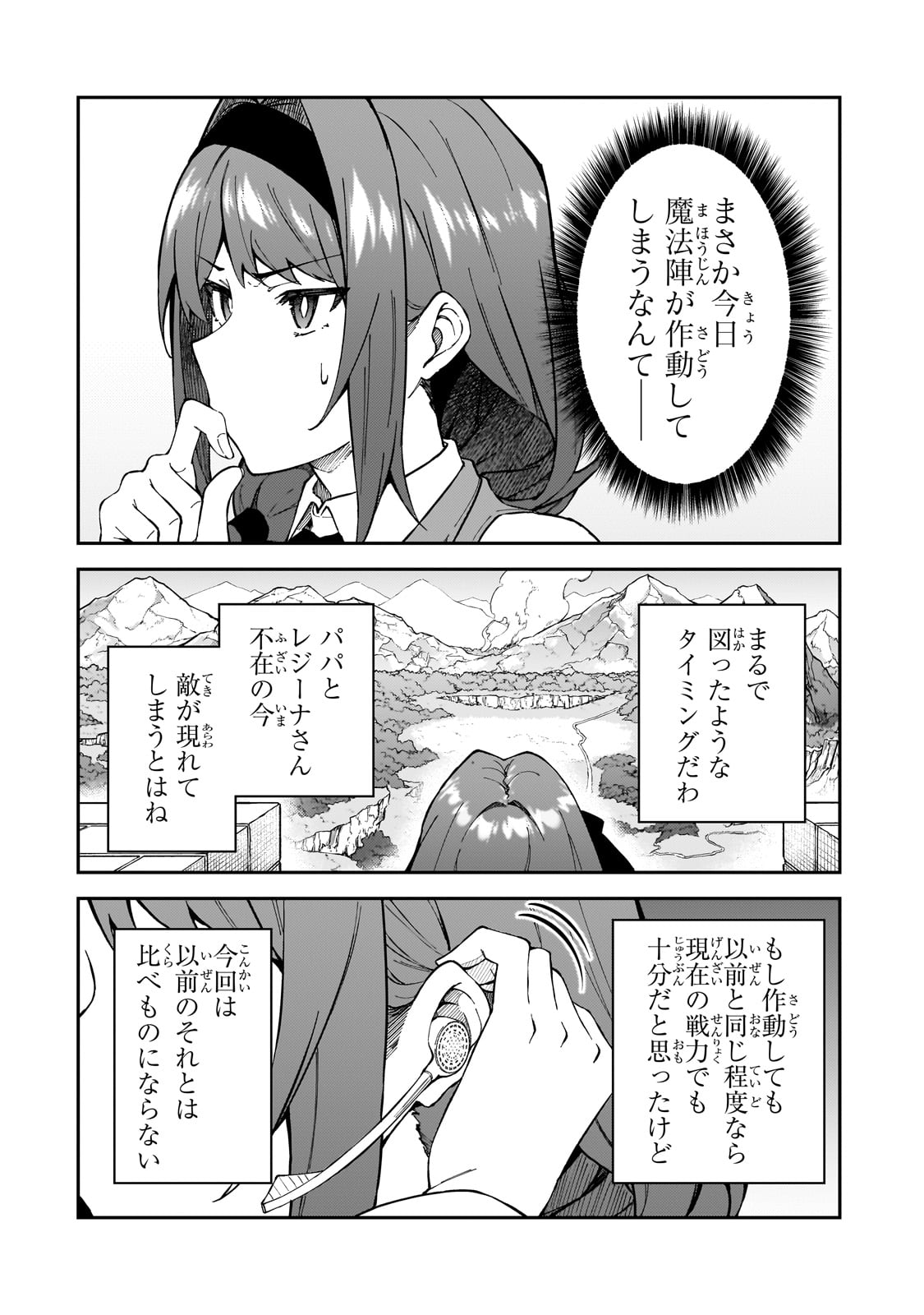 Sランク冒険者である俺の娘たちは重度のファザコンでした - 第38話 - Page 28