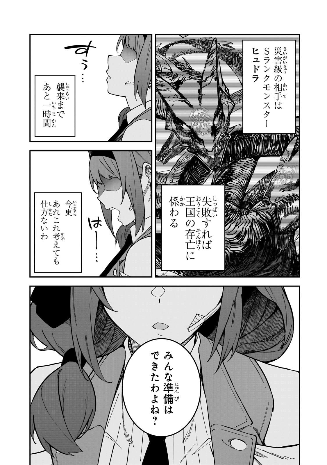 Sランク冒険者である俺の娘たちは重度のファザコンでした - 第38話 - Page 29