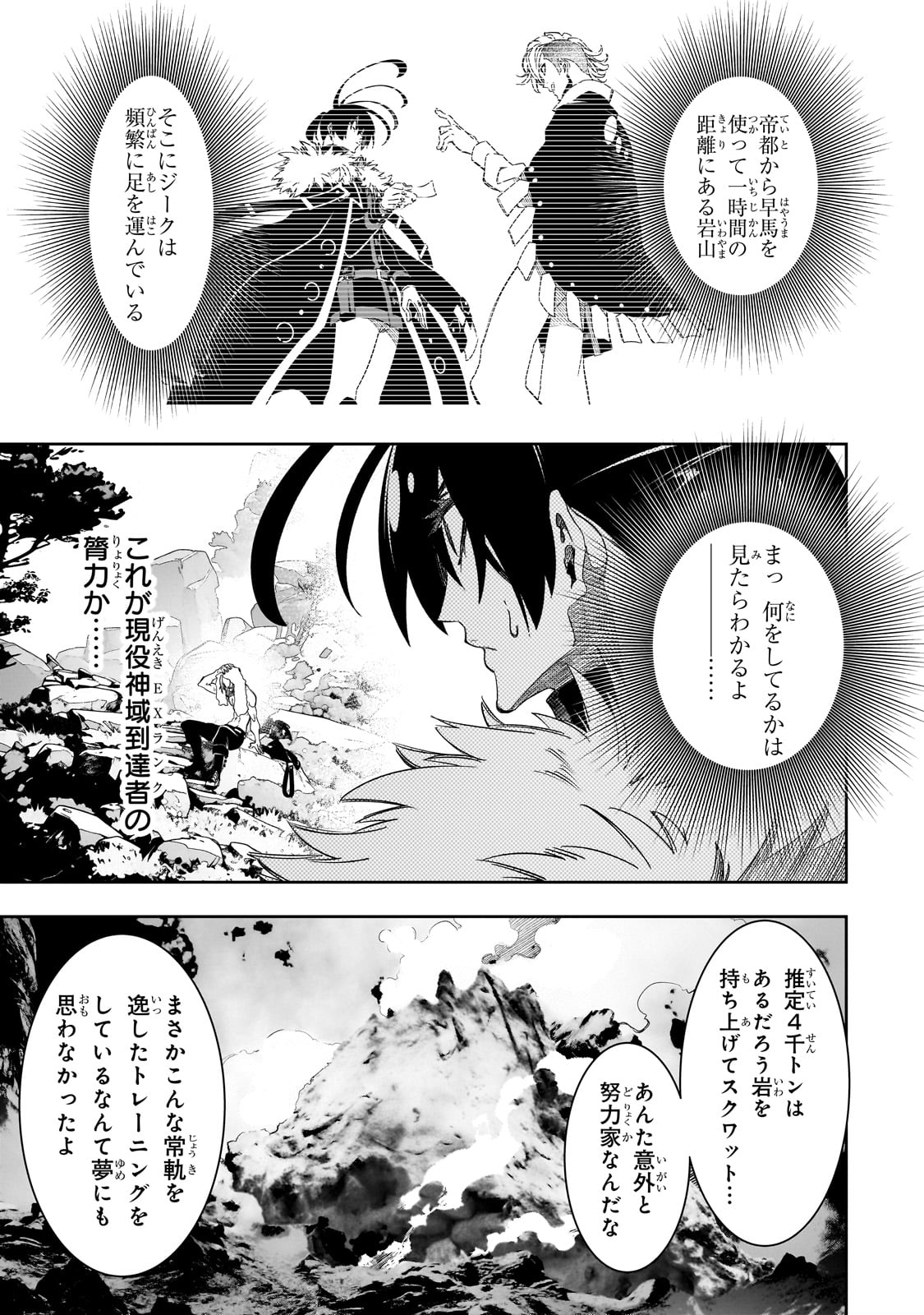 最凶の支援職【話術士】である俺は世界最強クランを従える - 第45話 - Page 23