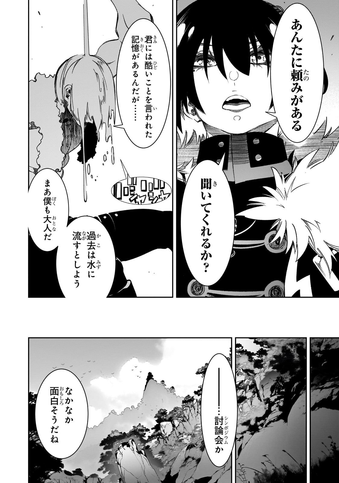 最凶の支援職【話術士】である俺は世界最強クランを従える - 第45話 - Page 26