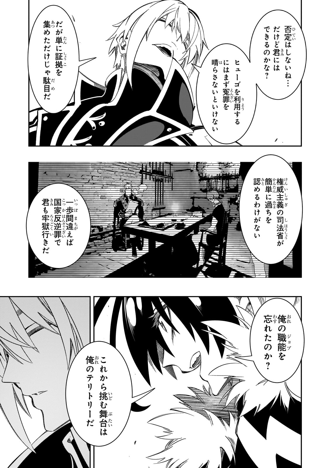 最凶の支援職【話術士】である俺は世界最強クランを従える - 第45話 - Page 29