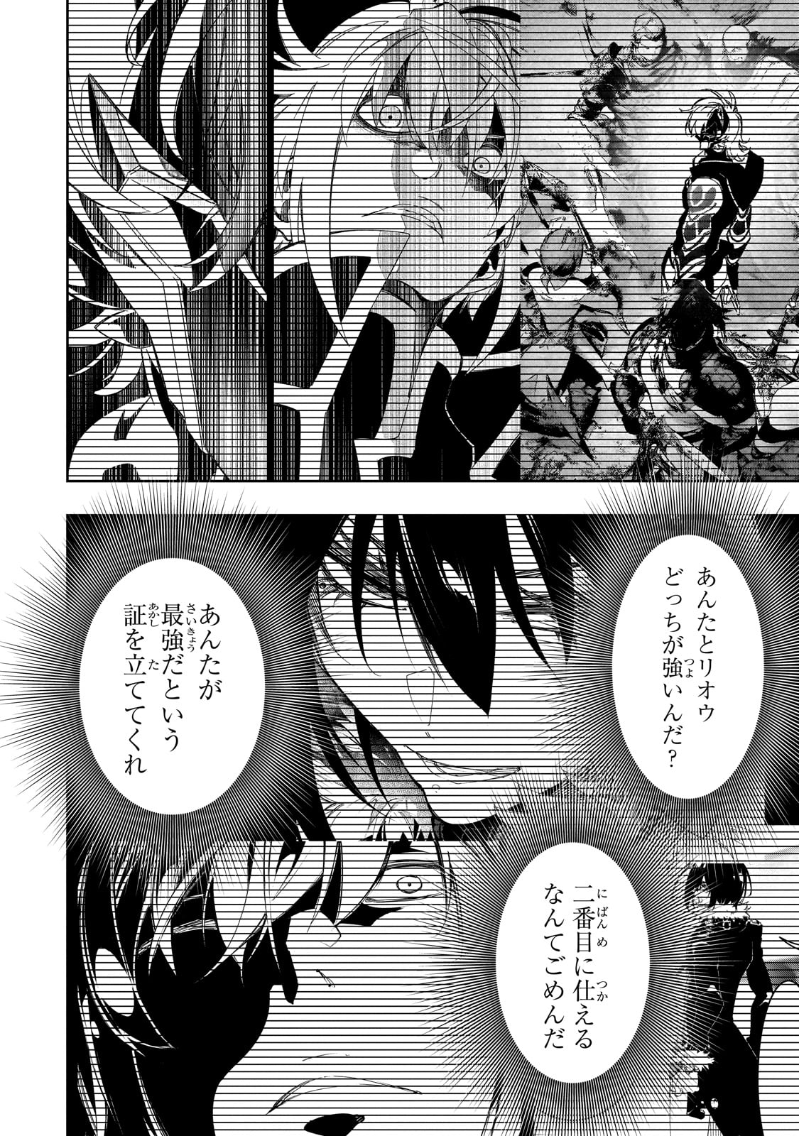 最凶の支援職【話術士】である俺は世界最強クランを従える - 第45話 - Page 32