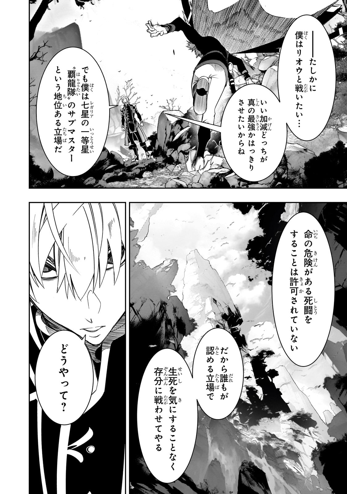 最凶の支援職【話術士】である俺は世界最強クランを従える - 第45話 - Page 34