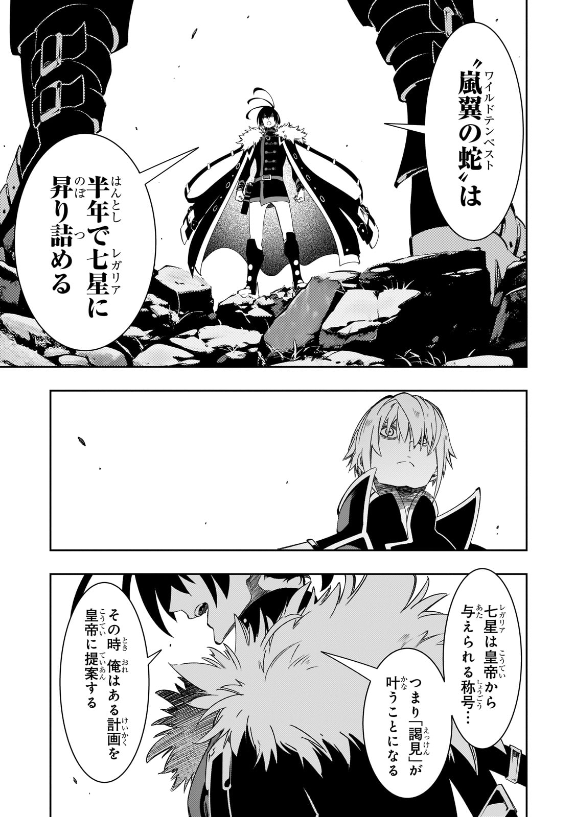 最凶の支援職【話術士】である俺は世界最強クランを従える - 第45話 - Page 35