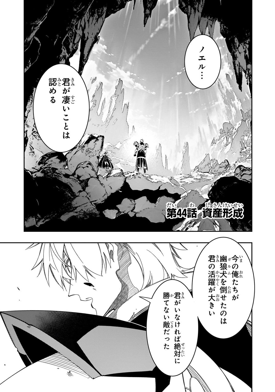 最凶の支援職【話術士】である俺は世界最強クランを従える - 第44話 - Page 5