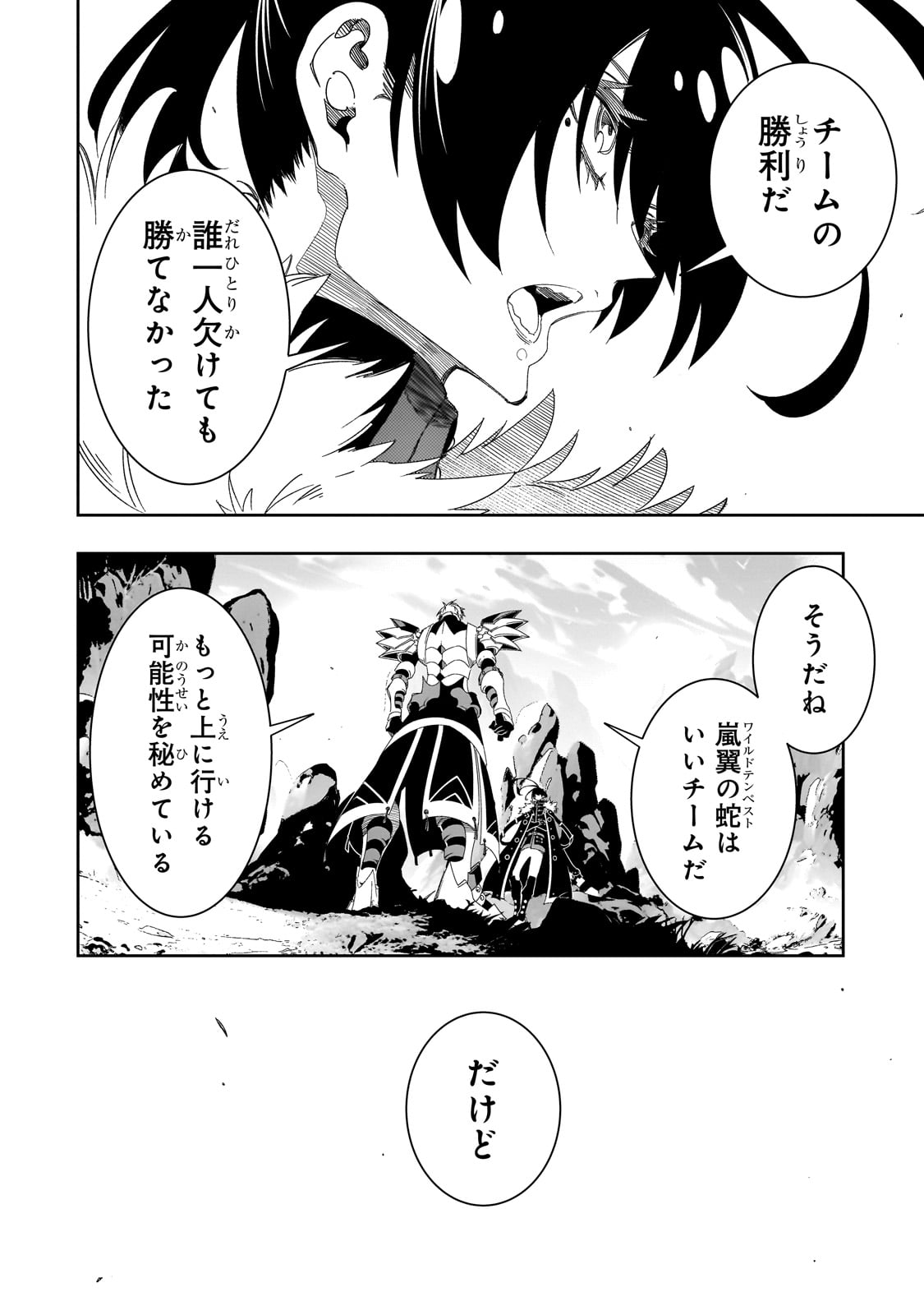 最凶の支援職【話術士】である俺は世界最強クランを従える - 第44話 - Page 6