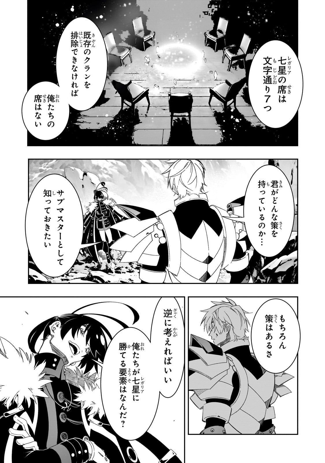 最凶の支援職【話術士】である俺は世界最強クランを従える - 第44話 - Page 9