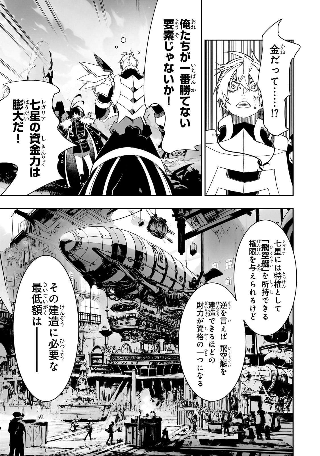 最凶の支援職【話術士】である俺は世界最強クランを従える - 第44話 - Page 11