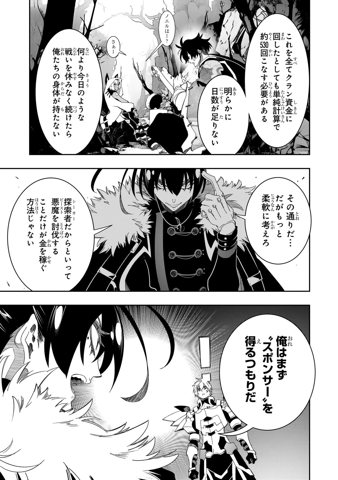 最凶の支援職【話術士】である俺は世界最強クランを従える - 第44話 - Page 13