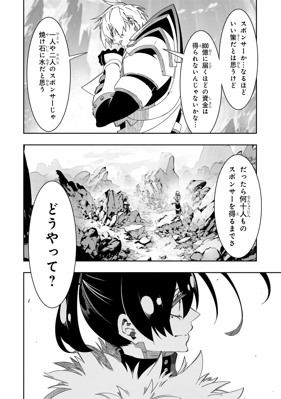 最凶の支援職【話術士】である俺は世界最強クランを従える - 第44話 - Page 14