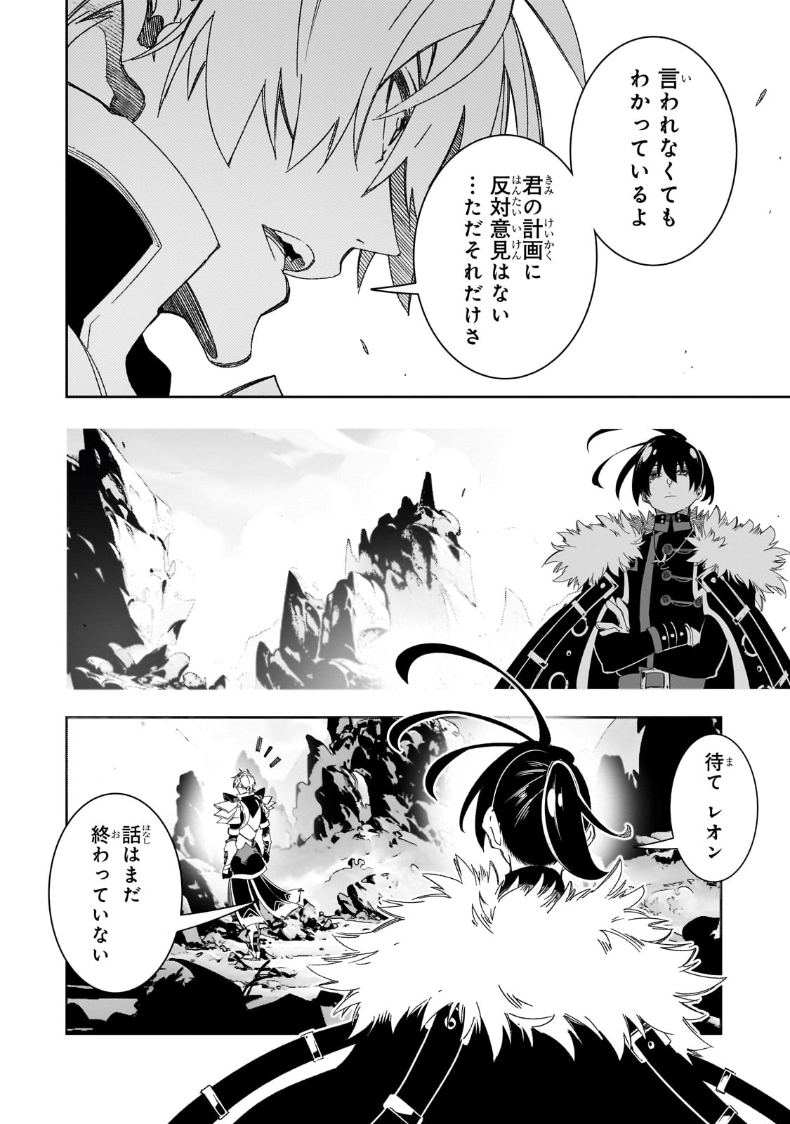 最凶の支援職【話術士】である俺は世界最強クランを従える - 第44話 - Page 22