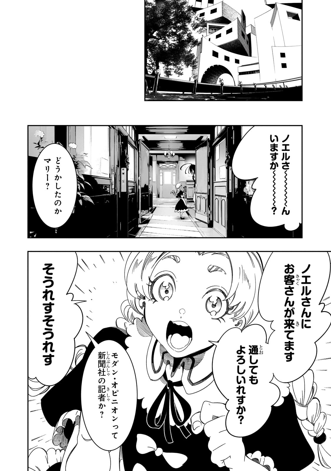 最凶の支援職【話術士】である俺は世界最強クランを従える - 第44話 - Page 24