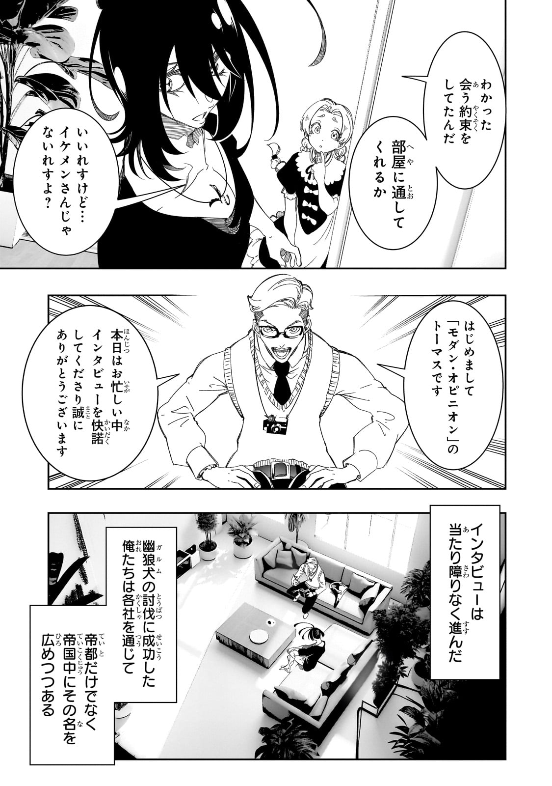 最凶の支援職【話術士】である俺は世界最強クランを従える - 第44話 - Page 25