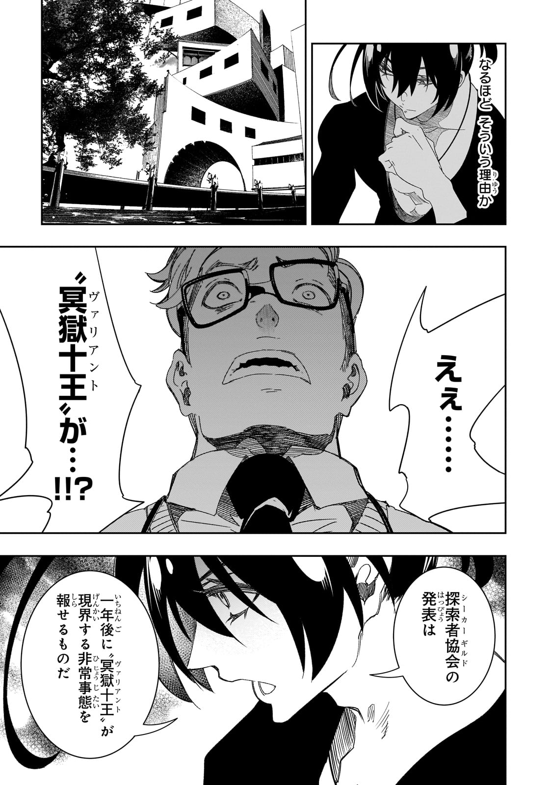 最凶の支援職【話術士】である俺は世界最強クランを従える - 第44話 - Page 27