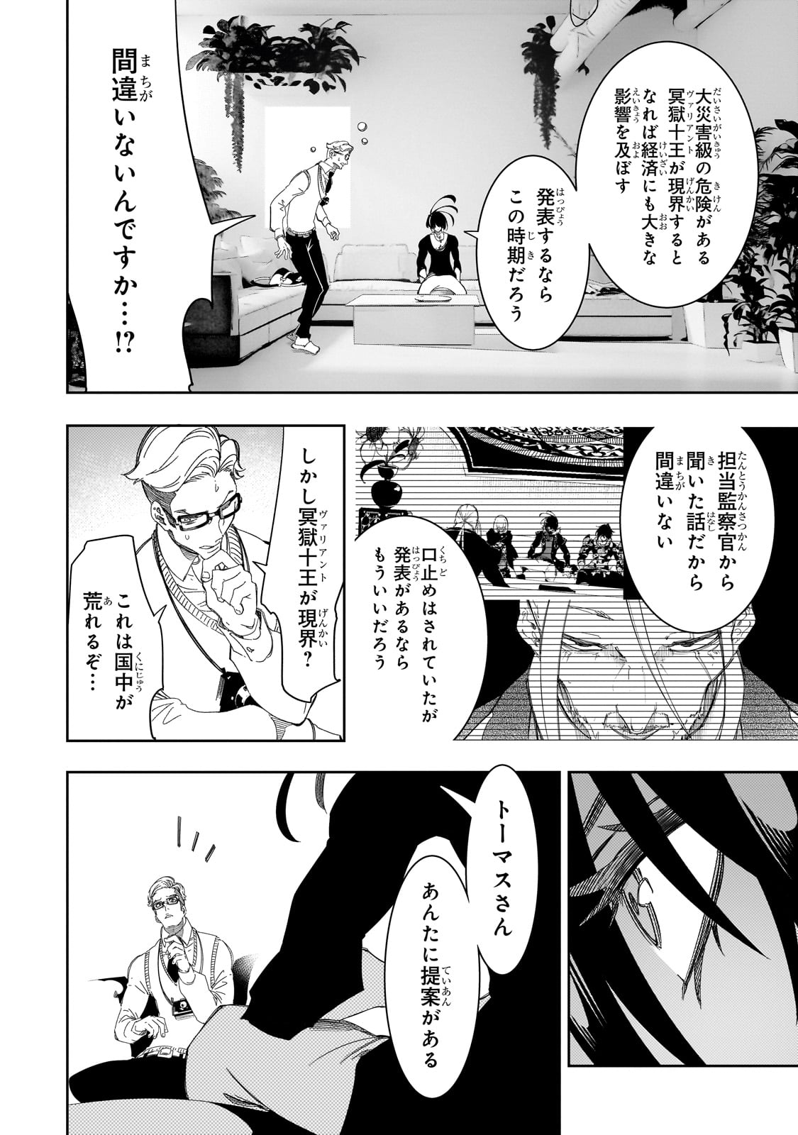 最凶の支援職【話術士】である俺は世界最強クランを従える - 第44話 - Page 28