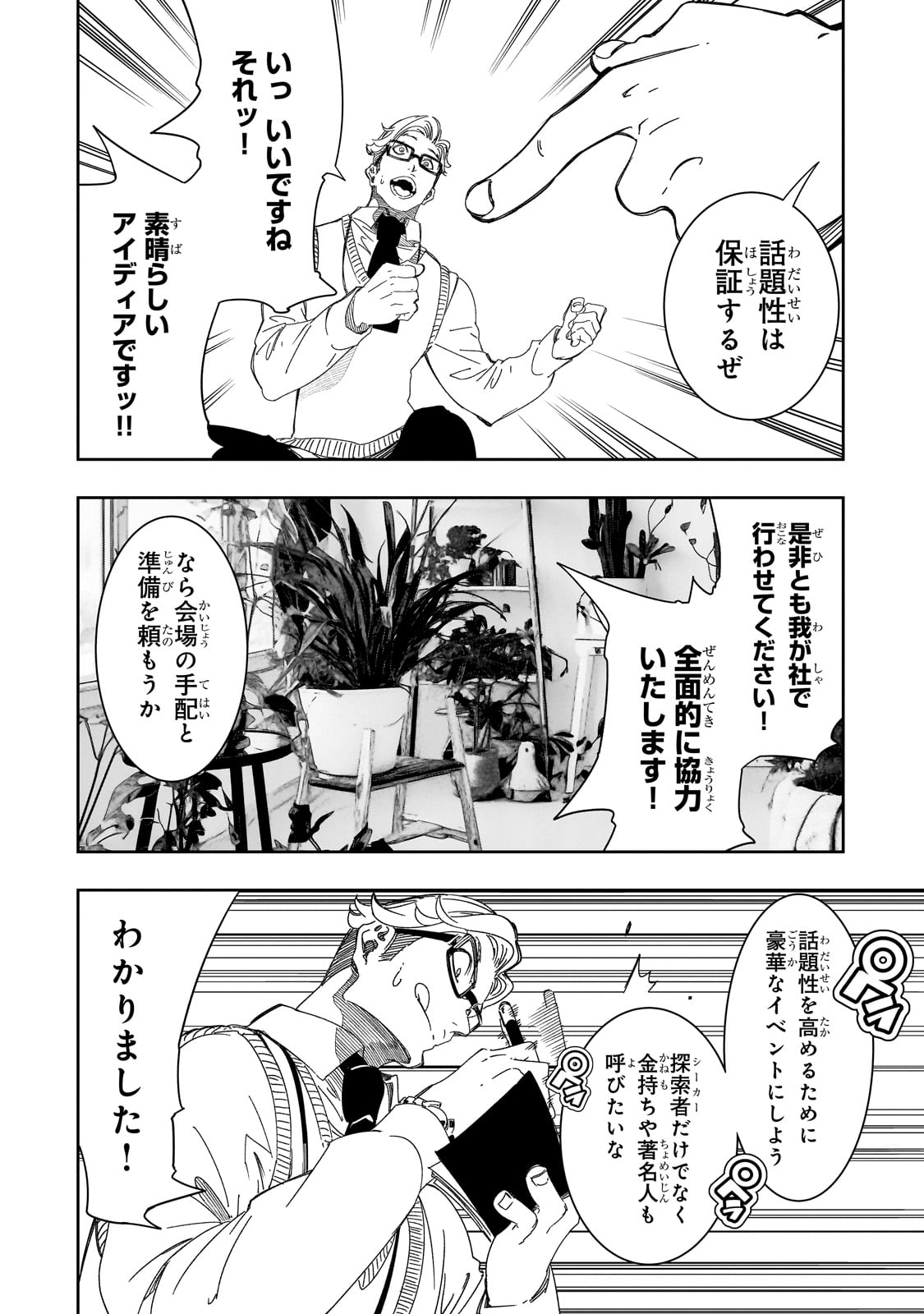 最凶の支援職【話術士】である俺は世界最強クランを従える - 第44話 - Page 30