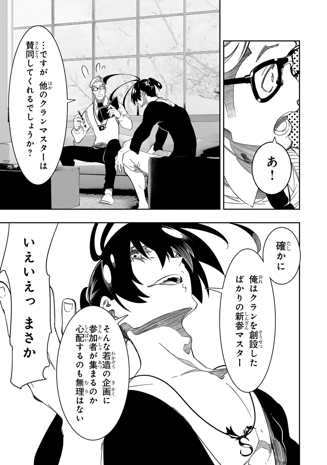 最凶の支援職【話術士】である俺は世界最強クランを従える - 第44話 - Page 31