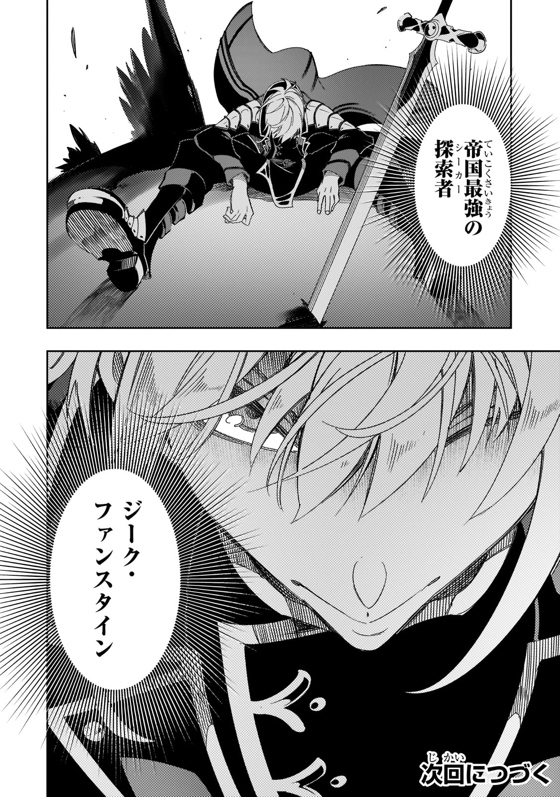 最凶の支援職【話術士】である俺は世界最強クランを従える - 第44話 - Page 34