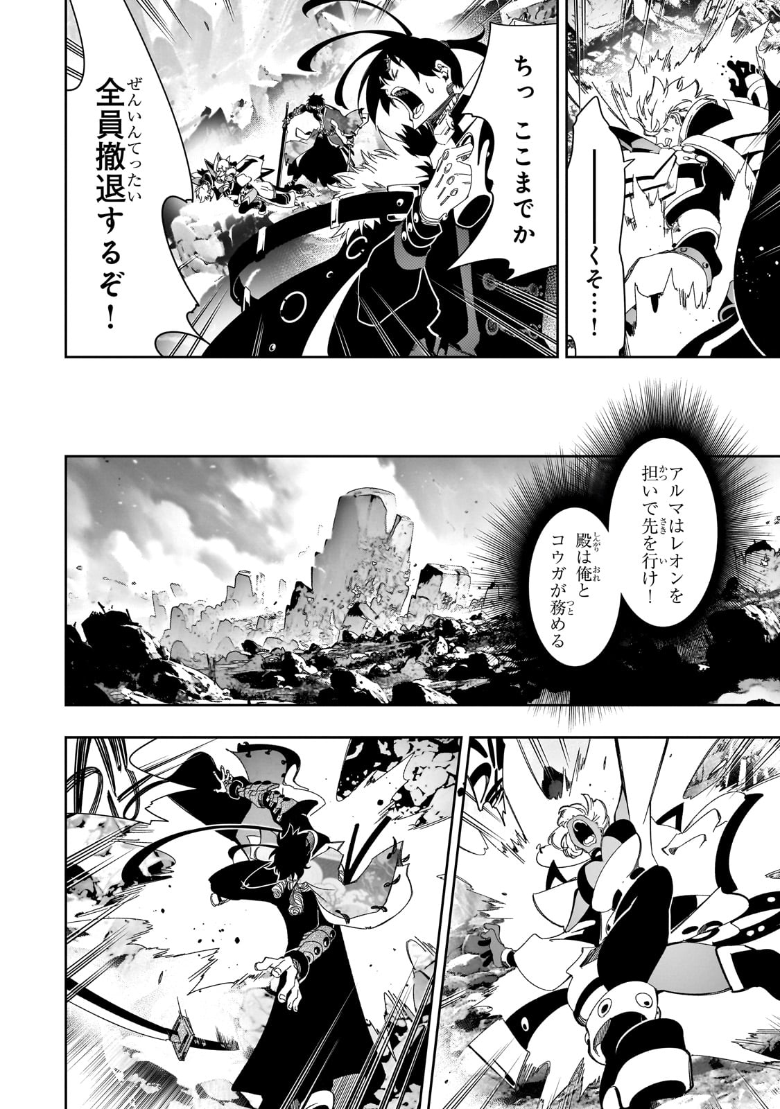 最凶の支援職【話術士】である俺は世界最強クランを従える - 第43話 - Page 2